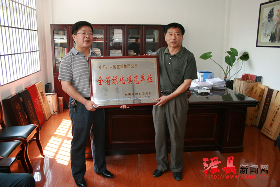 中國(guó)宣紙集團(tuán)公司榮獲“全省綠化模范單位”稱(chēng)號(hào)
