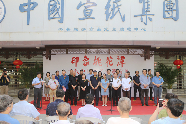 印象桃花潭——當代中國畫名家邀請展 在涇縣開幕