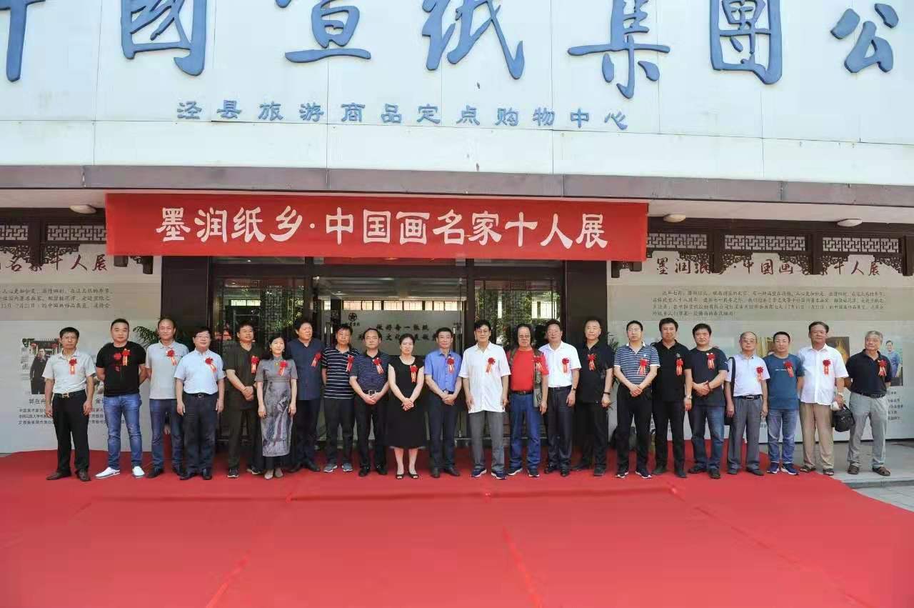 “墨潤紙鄉”中國畫名家十人展成功舉辦
