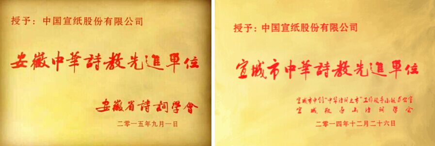 我公司榮獲省、市中華詩教先進單位稱號