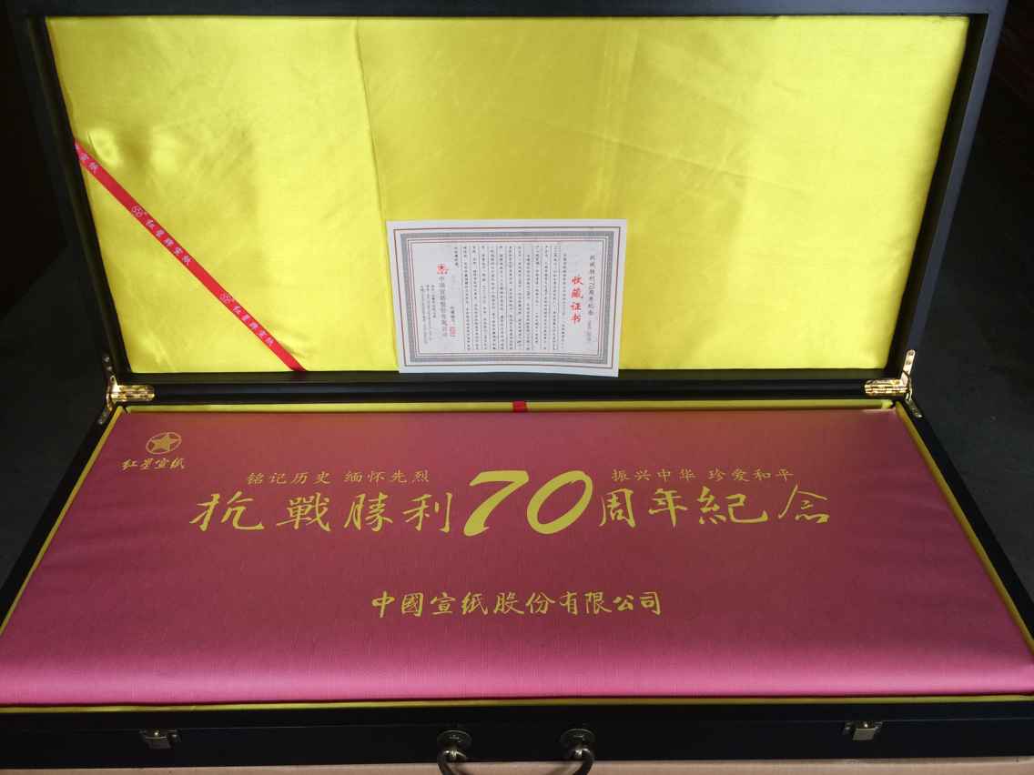 “紅星牌”抗戰勝利70周年紀念宣紙即將發售