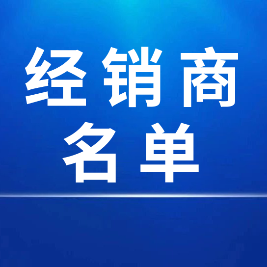 中國宣紙股份有限公司2025年度國內經銷商名單（2025-9）