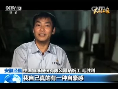 宣紙工人毛勝利入選全國五一勞動獎章公示名單