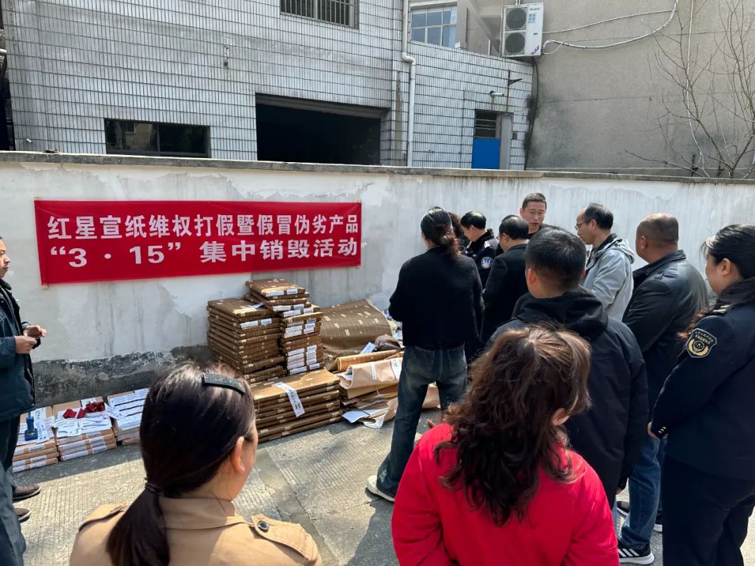 3·15維權(quán)打假丨紅星在行動(dòng)