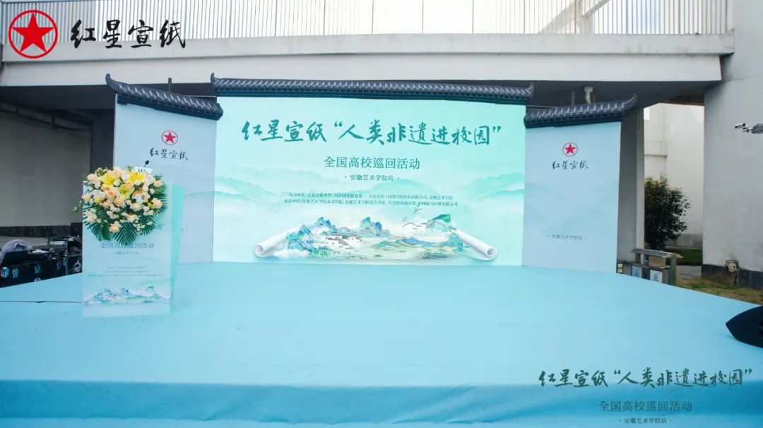 首站成功!紅星宣紙攜手高校共譜非遺華章