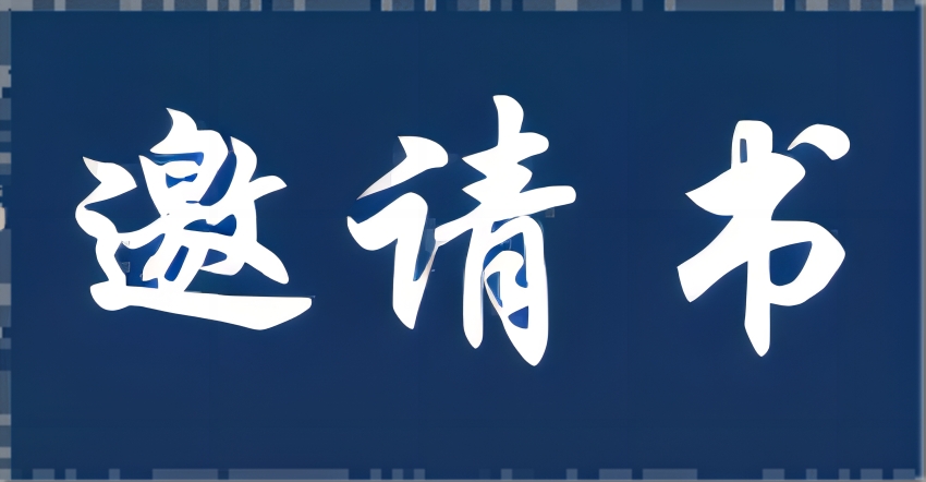 鄭村燎草廠（鄭村工段）石灘翻鋪工程投標邀請書