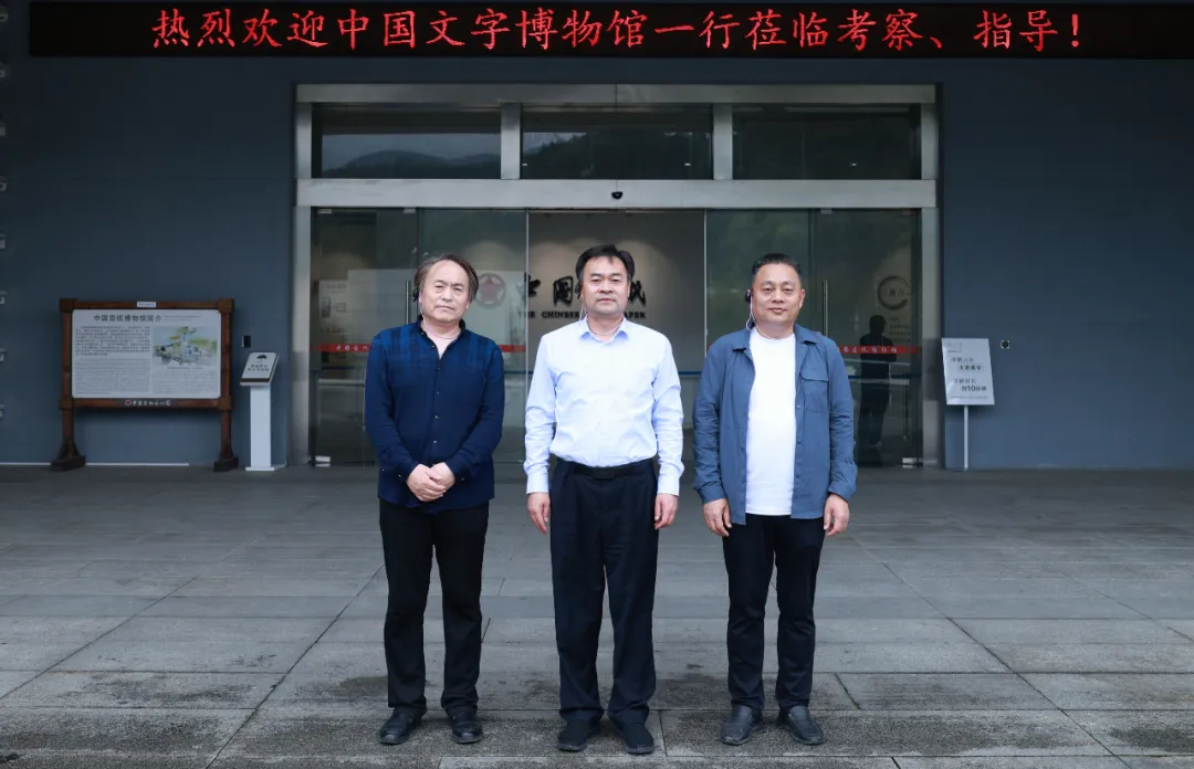 強強聯(lián)合丨中國文字博物館+中國宣紙譜新篇