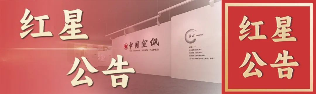 好消息！紅星紀念宣做活動啦！