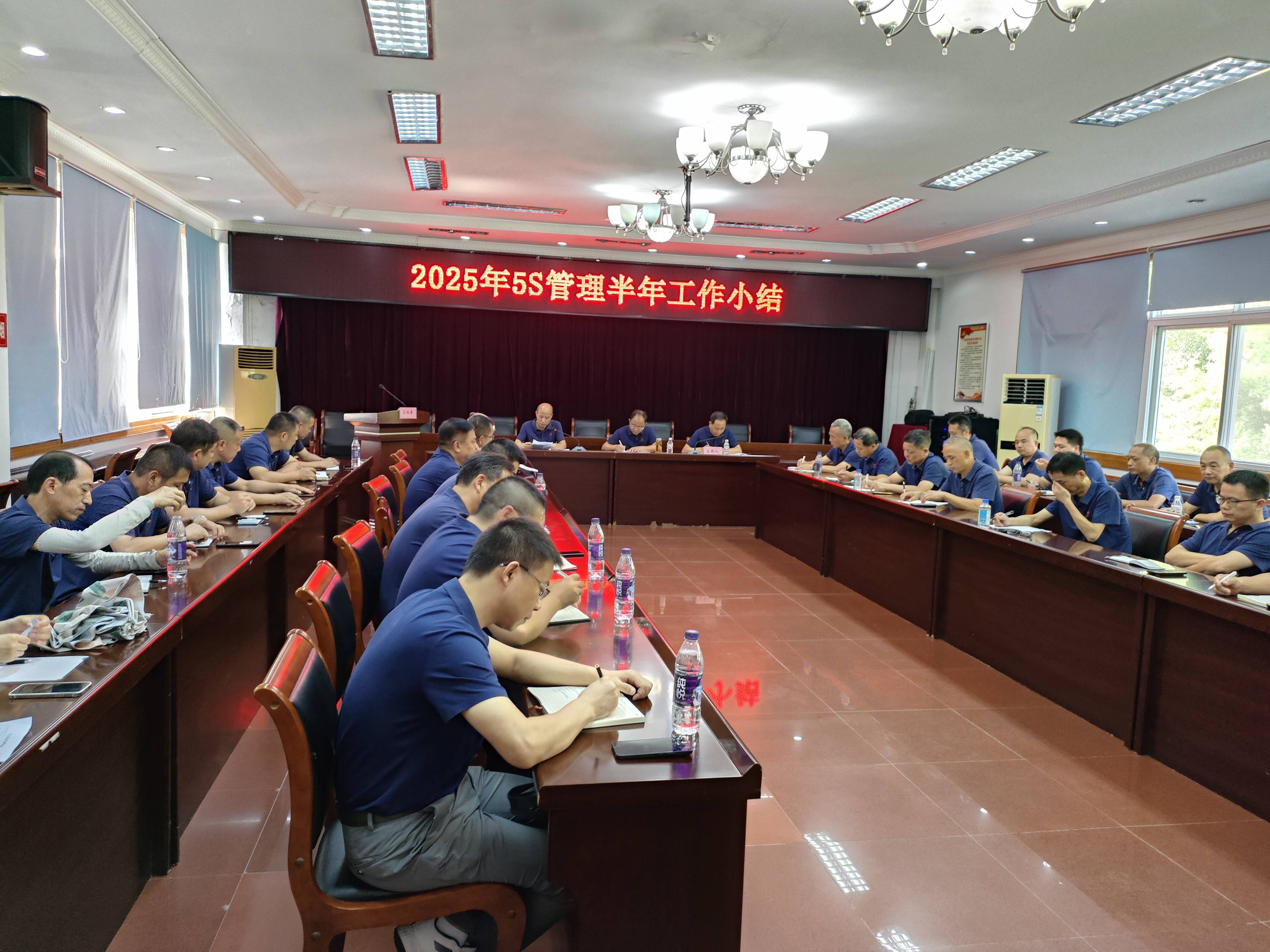 中國宣紙股份有限公司召開2025年5S管理半年工作小結會議