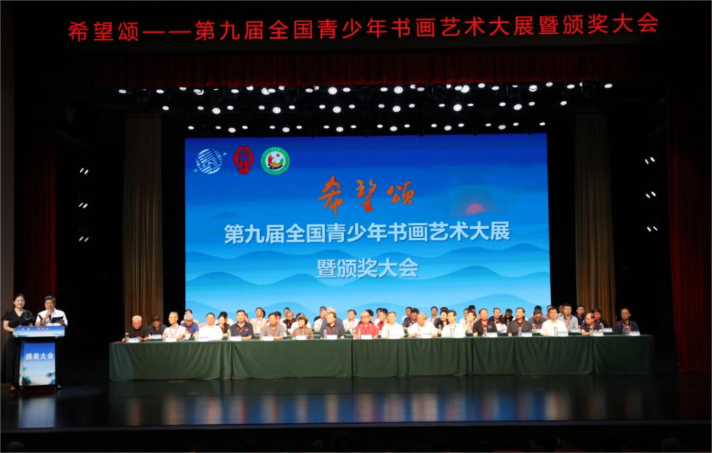 第九屆“希望頌”全國青少年書畫藝術大展頒獎大會隆重舉行 ——中國宣紙股份有限公司榮獲“合作貢獻獎”