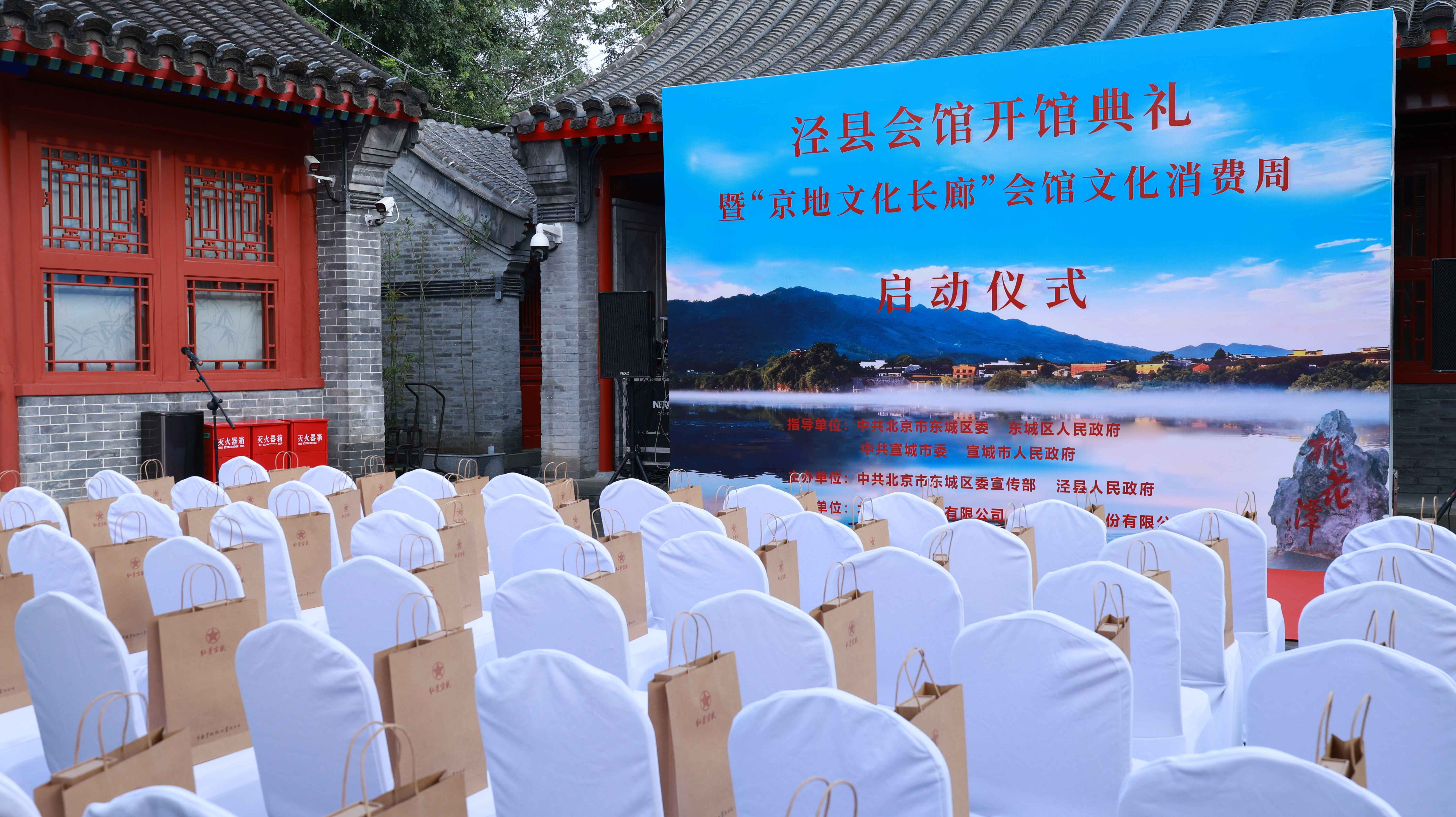 涇縣會館盛大開館， 紅星宣紙煥彩京城